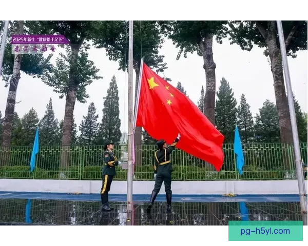 国旗升起时梦想绽放光芒的力量